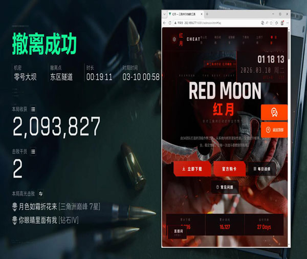 三角洲动力辅助软件效果